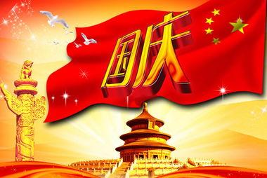 國(guó)慶節(jié)詩(shī)歌朗誦