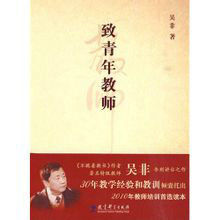 致青年教師.jpg