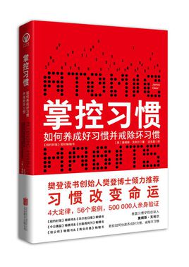 掌控習(xí)慣.jpg