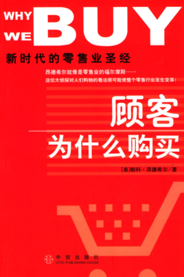 顧客為什么購買.jpg