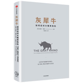 灰犀牛.jpg