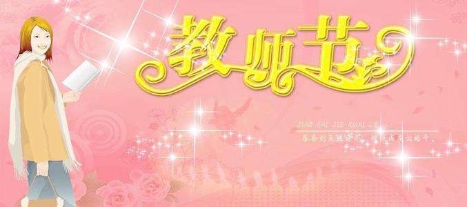 教師節(jié)作文100字