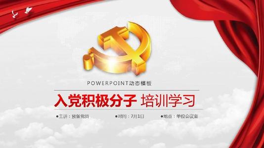 積極分子思想?yún)R報