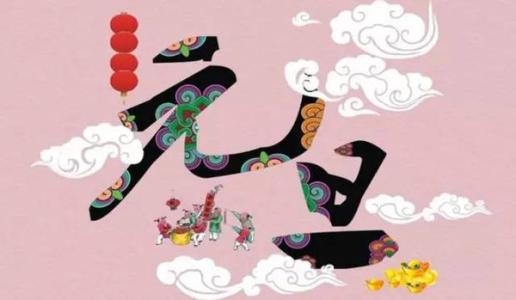 元旦祝福語(yǔ)簡(jiǎn)短2018