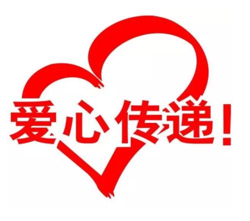 愛心捐款.jpg