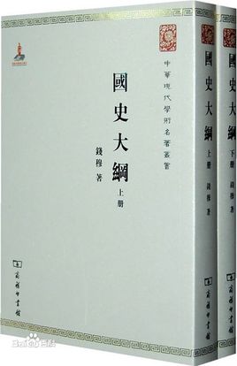 國史大綱.jpg