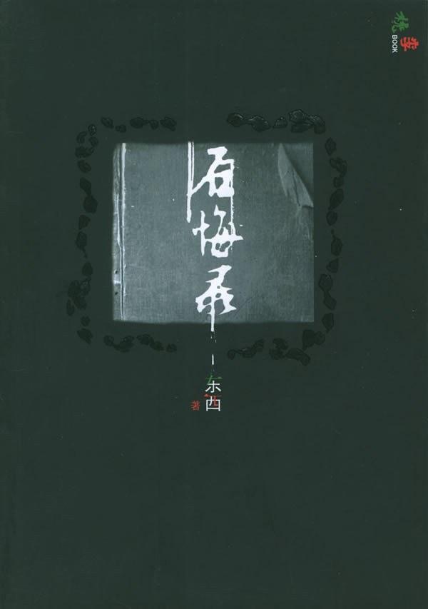 后悔錄.jpg