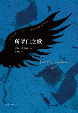 所羅門之歌.jpg