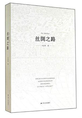 絲綢之路.jpg