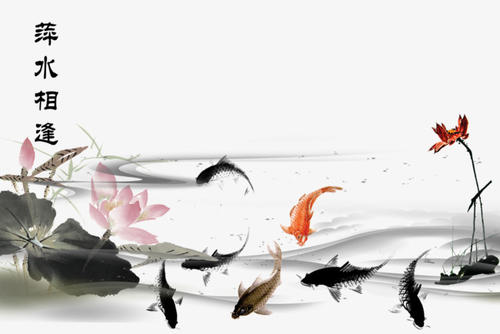 萍水相逢.jpg