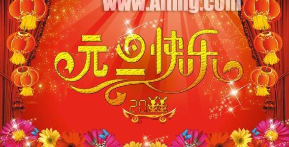 2011年元旦晚會