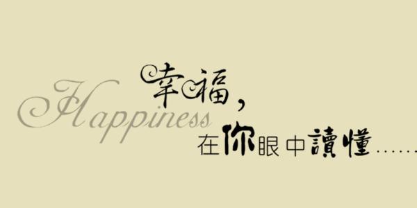 幸福并不遙遠(yuǎn).jpg