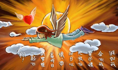 假如我會(huì)飛.jpg
