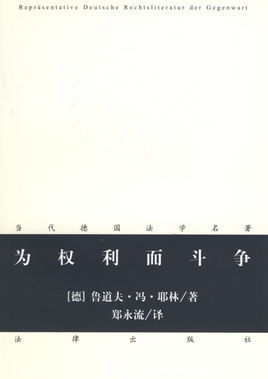 為權(quán)利而斗爭(zhēng).jpg