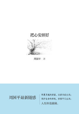 把心安頓好.jpg