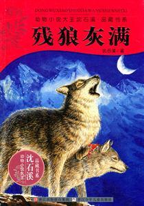 殘狼灰滿.jpg