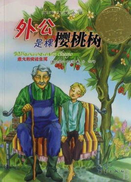 外公是棵櫻桃樹.jpg