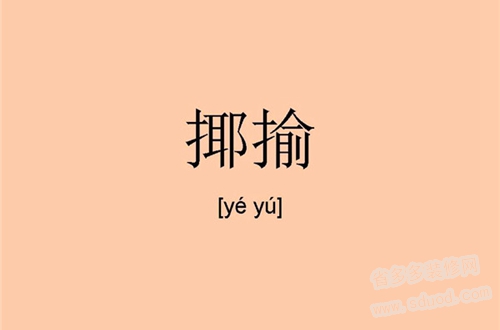 揶揄.jpg