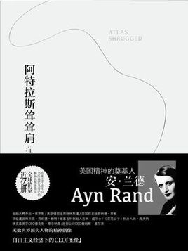 阿特拉斯聳聳肩.jpg
