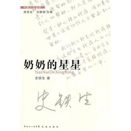 奶奶的星星.jpg