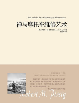 禪與摩托車維修藝術(shù).jpg