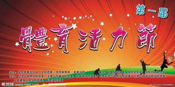 體育節(jié).jpg