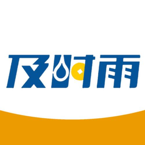 及時(shí)雨.jpg
