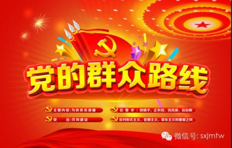 群眾路線.jpg