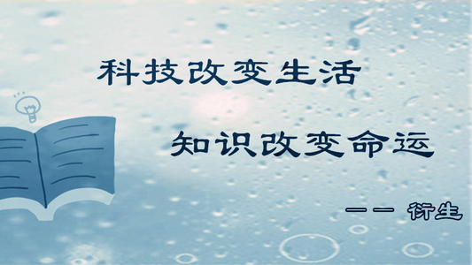 科技改變生活.jpg