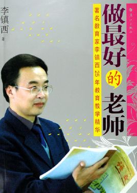 做最好的班主任.jpg