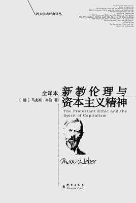 新教倫理與資本主義精神.jpg