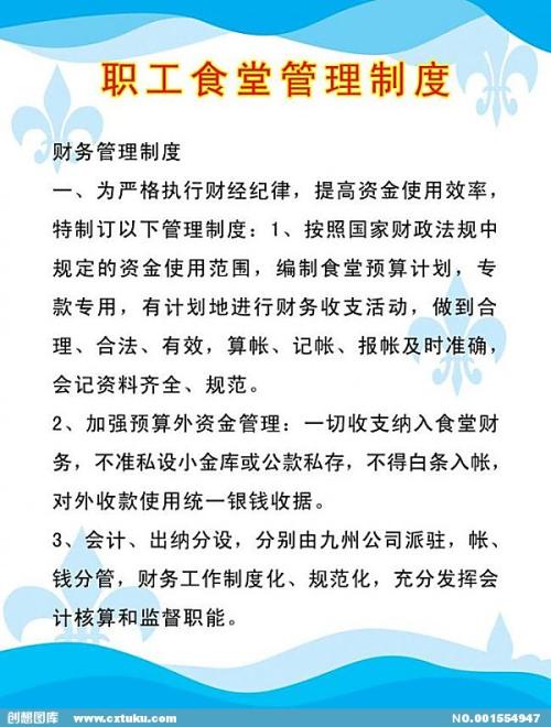 職工食堂管理制度.jpg