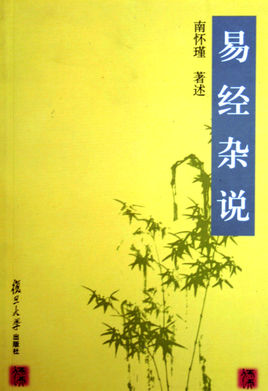 易經(jīng)雜說.jpg