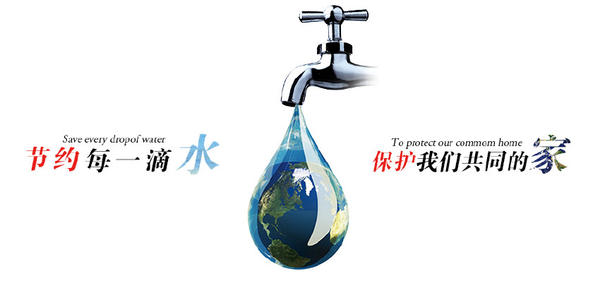 節(jié)約每一滴水演講稿
