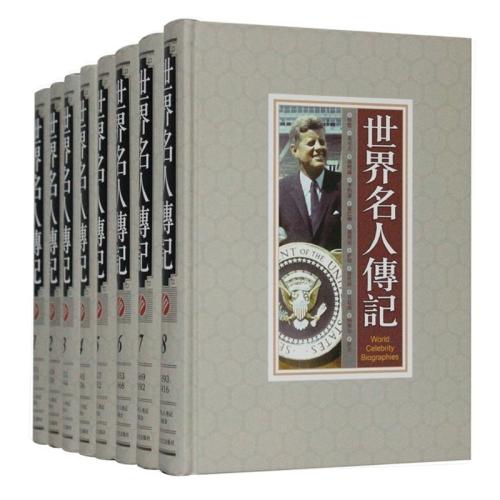 名人傳記.jpg