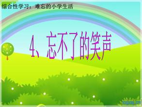 忘不了的笑聲.jpg