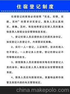 招待所管理制度.jpg