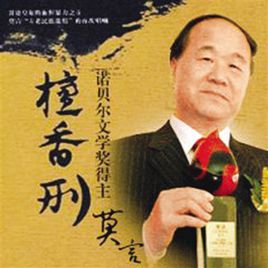 檀香刑.jpg