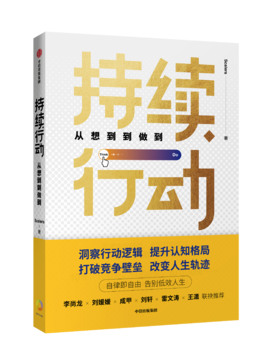 持續(xù)行動.jpg