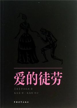 愛的徒勞.jpg