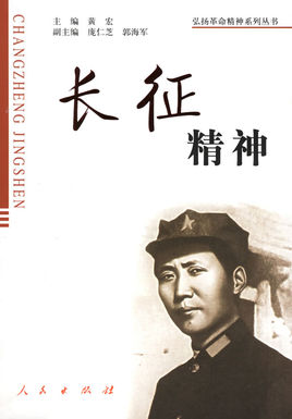 長征精神【讀后感讀書筆記讀書心得簡介】