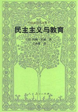 民主主義與教育.jpg