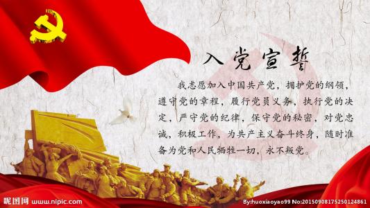 2007年入黨申請書