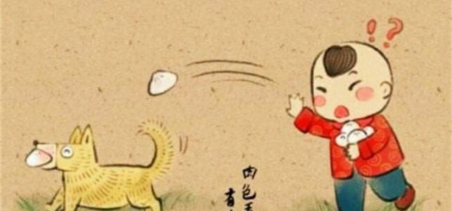 肉包子打狗.jpg