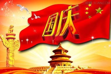 國(guó)慶詩(shī)歌朗誦稿