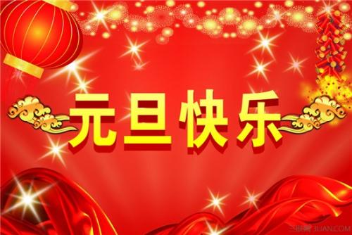 元旦.jpg
