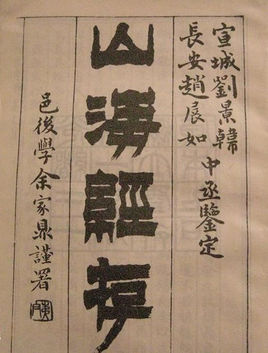 山海經(jīng).jpg
