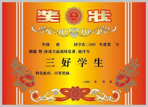 三好學(xué)生.jpg