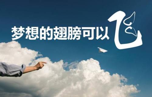 乘著夢想的翅膀.jpg