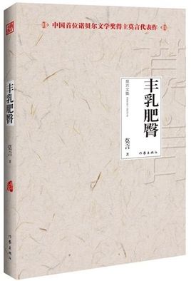 豐乳肥臀.jpg